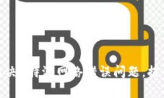 如何有效解决B特派网络错误问题，提
