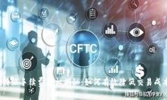 b特派手续费真相揭秘：如何有效降低