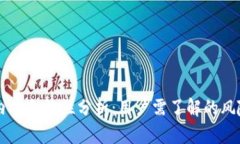 比特派在国内的合法性分析：用户需了