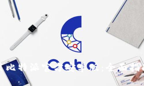 如何下载安装比特派官方安卓版:全面指南与用户收益