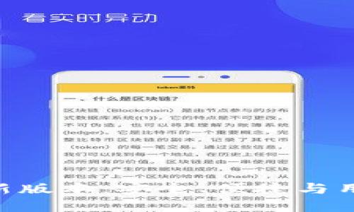 探索BitPie钱包最新版本:安全、便捷与用户体验的完美结合