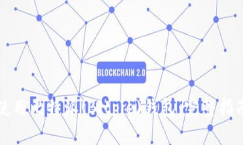 如何安全下载和使用比特派(Bitpie)钱包:完整指南及用户收益分析
