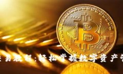 BitKeep交易教程：轻松掌握数字资产管
