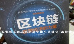 比特派（BitPie）是一款多链数字资产钱