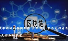 特派的官方微信公众号可以通过搜索“
