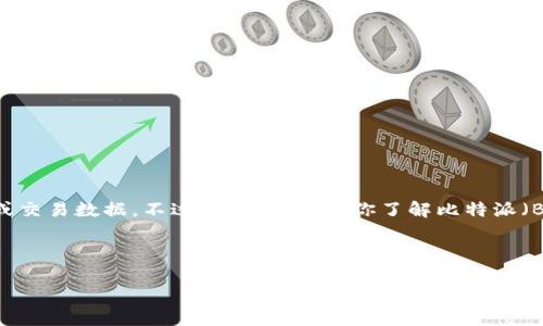 提示:由于我是一个AI助手,不能提供实时信息或交易数据。不过,我可以帮助你了解比特派(BitPie)可能出现的问题原因以及如何解决它们。
---
比特派一直转圈圈?分析原因与解决方案