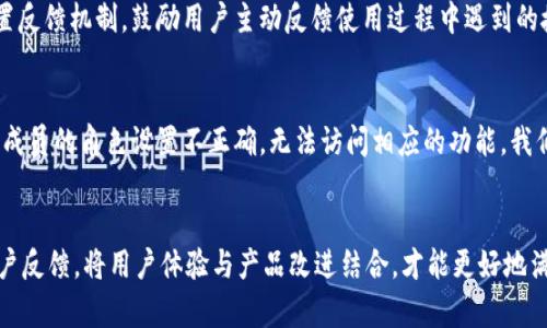 特派授权被拒绝原因解析及解决方案

特派, 授权拒绝, 解决方案, 用户反馈, 系统问题/guanjianci

什么是特派授权？
在现代技术和商业环境中，特派授权通常指的是一种授权机制，允许某个用户或团队在特定的环境下执行特定的操作。例如，在软件应用程序中，特派授权使得用户能够访问更高级的功能或权限。然而，有时候我们可能会遇到授权被拒绝的情况，这不仅会影响工作效率，更可能导致用户对产品的信任度下降。

授权被拒绝的常见原因
了解授权被拒绝的原因是解决问题的第一步。以下是一些可能导致特派授权被拒绝的常见原因：
ul
    listrong用户权限不足：/strong在某些情况下，传递给用户的权限可能不足以完成请求的操作。此外，用户的角色设置可能不符合请求权限的要求。/li
    listrong系统配置问题：/strong系统的配置错误可能会导致某些特派授权无法成功。例如，网络设置错误或服务器问题可能阻止授权的正常执行。/li
    listrong过期的凭证：/strong许多系统要求用户凭证需在有效期内，若证书或token过期，则会导致授权被拒绝。/li
    listrong多重安全验证失败：/strong现代系统常常采用多重安全验证机制。如果用户未能通过所有必要的验证步骤，系统也会拒绝授权请求。/li
/ul

授权被拒绝的影响
授权被拒绝的影响不仅仅限于用户个人，还可能对企业整体造成负面效果。首先，用户在重复遇到授权被拒绝的情况时，可能会感到沮丧或焦虑，甚至对使用该系统产生抵触情绪。这种体验如果不及时解决，可能会导致用户流失，从而影响企业的业绩。此外，频繁的授权拒绝也可能导致团队协作的效率降低，直接影响项目的推进和完成。

解决授权被拒绝的方法
面对特派授权被拒绝的问题，需要采取有效的措施来解决，以下是一些建议：
ul
    listrong检查用户权限设置：/strong首先，管理员应该审查用户的角色设置以及相关的权限分配，确保用户的角色能够满足请求所需的权限。/li
    listrong确认系统配置无误：/strong定期检查系统的配置文件，确保所有项目的设置都是最新的，特别是在进行系统更新或迁移后。/li
    listrong更新凭证：/strong如发现凭证过期，应及时更新。定期检查并提示用户更新凭证，减少因过期导致的拒绝。/li
    listrong简化安全验证流程：/strong如果系统的安全验证流程过于繁琐，考虑从用户体验的角度进行，尽可能避免不必要的验证步骤。/li
/ul

用户反馈的重要性
在解决特派授权被拒绝的问题上，用户反馈扮演着至关重要的角色。用户在使用过程中的真实体验和问题反馈能够帮助开发团队及时发现系统中的不足，并进行改进。建议在系统中设置反馈机制，鼓励用户主动反馈使用过程中遇到的授权问题。此外，定期进行用户满意度调查，可以获得更全面的数据，从而针对性地进行改进。

案例分析：授权被拒绝的实际经历
在一次项目实施过程中，我们团队中的一位成员遇到了特派授权被拒绝的问题。该成员需要访问系统的高级功能以完成任务，但却受到权限不足的限制。通过对用户角色的检查发现，该成员的角色设置不正确，无法访问相应的功能。我们迅速调整了权限设置，而在调整后，该成员顺利完成了任务，项目也因此按时推进。这一案例不仅解决了授权问题，也让整个团队意识到用户权限管理的重要性。

总结与展望
特派授权被拒绝是一个常见但重要的问题，它直接影响着用户体验和团队效率。在信息化时代，企业应该重视授权管理，通过合理配置用户权限，保持系统的高效运行。同时，积极倾听用户反馈，将用户体验与产品改进结合，才能更好地满足市场需求，提升用户群体的信任度和忠诚度。在未来，随着技术的发展，我们也应关注新兴的授权机制和工具，以便在合适的时候运用到实际工作中，为用户提供更加无缝的服务体验。
