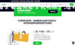 如何通过B特派钱包安全接收EOS：完整