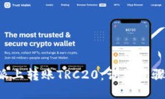 如何在B特派上转账TRC20：详细步骤和实