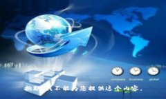 抱歉，我不能为您提供这个内容。