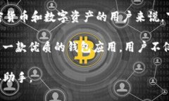   B特派钱包安卓官网版下载：安全便捷