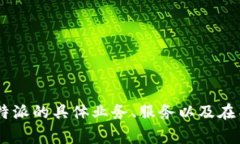 B特派是注册于中国的一家公司，专注