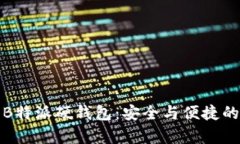 深入解析B特派硬钱包：安全与便捷的
