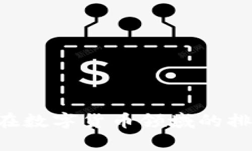 BitKeep钱包在数字货币领域的排名及用户评估
