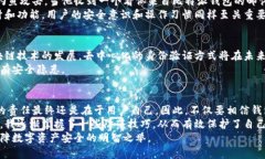 /比特派钱包的安全性解析及用户保护