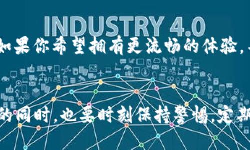 特派安全提示怎么关闭：保护隐私与提高使用体验的全面指南

特派安全提示, 关闭安全提示, 提高隐私保护, 使用体验, 个人信息安全/guanjianci

引言
在信息技术飞速发展的时代，个人隐私和信息安全问题越来越受到重视。很多应用程序，例如“特派”，在使用过程中都会发出安全提示，这些提示虽然可以帮助用户提高警惕，但有时也会影响到使用体验。那么，如何关闭“特派”的安全提示呢？在接下来的文章中，我将为你提供一份全面的指南，帮助你满足自身需求的同时，也不妨碍使用过程中的流畅性。

为什么要关闭安全提示？
首先，在我们讨论如何关闭安全提示之前，了解关闭安全提示的原因很重要。对于一些用户而言，安全提示虽然是保护工具，但频繁的弹窗可能会造成一定的困扰。特别是在多次使用同一功能后，重复的安全提示不仅浪费时间，还可能降低用户的使用积极性。
此外，有时用户可能对应用程序的权限和功能已经有足够的了解，因此他们会认为这些提示并不必要。在这种情况下，关闭安全提示不仅能够提升用户的操作效率，还能专注于软件本身提供的核心服务。

关闭安全提示的步骤
首先，确保你正在使用“特派”的最新版本，这样才能确保在关闭安全提示的过程中不会遇到不必要的漏洞或问题。下面是关闭安全提示的一般步骤：

ol 
  li打开“特派”应用，进入主界面。/li
  li找到并点击“设置”选项，通常在菜单栏或者侧边栏中。/li
  li在设置界面，寻找“安全与隐私”或相关选项。/li
  li点击进入后，会看到“安全提示”或“消息通知”，选择关闭相关选项。/li
  li确认所做的更改，退出设置界面。/li
/ol

虽然以上步骤看似简单，但有时用户依然会在具体操作中遇到一些小问题。下面我将结合个人经验，分享一些可以帮助你更顺利完成这些步骤的小技巧。

个人经验分享
在我使用特派的过程中，曾经为了提高使用体验，尝试关闭安全提示。起初，我在设置中找到了相关选项，但确认更改后，发现设置并没有生效。经过一番摸索我才意识到，有些版本的“特派”需要重启应用程序才能使更改生效。因此，我的建议是，在进行设置后，务必重启应用，确保设置已经生效。

潜在风险与注意事项
当然，关闭安全提示并不是没有风险的。在某些情况下，安全提示的确是保护用户信息和隐私的重要手段。如果用户完全关闭了所有的安全提示，可能会在应用程序出现异常行为时没有及时反应。因此，建议用户在关闭安全提示前，评估自己的实际需求，考虑到潜在的安全风险。
此外，如果你对应用程序的功能或权限没有足够的了解，建议不要轻易关闭安全提示，等到对应用程序的安全性有更深的认识后，再考虑是否关闭相关提示。

如何重新启用安全提示
如果你发现关闭安全提示后，反而影响了使用体验，或者担心信息安全，可以随时在“设置”中重新启用安全提示。操作与关闭的步骤基本相同，只需回到“安全与隐私”选项中，打开相关的安全提示功能即可。

小结
关闭“特派”的安全提示虽然可以在一定程度上提升使用体验，但并不适合所有用户。在决定是否关闭之前，建议大家仔细考虑自己的使用习惯及信息安全需求。如果你希望拥有更流畅的体验，不妨尝试按照上述步骤进行设置，必要的安全提醒也可以保留在内。信息安全没有万无一失的方法，最重要的是找到个人使用中的最佳平衡点。

最后的提醒
在这个充满信息的时代，保护个人信息比以往任何时候都更加重要。关闭安全提示虽然能提升使用流畅度，但确保自身信息安全才是最根本的目标。在享受便捷的同时，也要时刻保持警惕，定期审核和更新自身的隐私设置。愿每个用户都能在使用“特派”的过程中找到适合自己的篮球方式，既高效又安全。