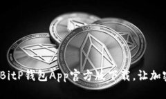baozi轻松获取BitP钱包App官方版下载，让
