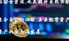   深入了解比特派5.0024：提升数字资产