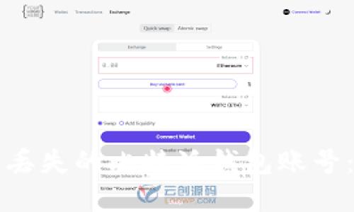 如何找回丢失的比特派钱包账号:完整指南