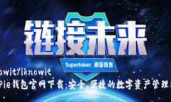 iknowit/iknowit  BitPie钱包官网下载：安全
