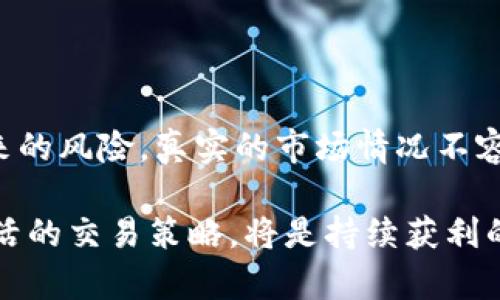 比特派支持哪些币交易？一览主流数字货币交易池

比特派, 数字货币, 交易所, 支持币种, 加密货币/guanjianci

在当今数字经济蓬勃发展的背景下，越来越多的用户开始关注加密货币交易。而作为一款流行的加密货币钱包和交易平台，比特派（BitPie）其支持的币种种类和交易资产，自然是许多人关心的重点。在接下来的内容中，我们将深入探讨比特派支持的主要币种，用户在选择比特派进行交易时的优势，以及一些实际的交易经验分享和注意事项。

比特派的主要支持币种

比特派支持多个主流币种和一些相对冷门的数字货币，下面是一些当前比较常见的交易币种：

- **比特币（BTC）**：作为第一个去中心化的加密货币，比特币在加密货币市场中占有重要地位，绝大多数钱包和交易所都支持。

- **以太坊（ETH）**：以太坊不仅是一种加密货币，还是一个开放的区块链平台，许多去中心化应用（DApp）都是基于以太坊构建的，用户在比特派上同样可以交易ETH。

- **莱特币（LTC）**：被誉为比特币的“银”，莱特币在交易速度和手续费上表现突出。

- **USDT（泰达币）**：作为一种稳定币，USDT通常用于交易对冲风险，是许多交易者的首选。

- **币安币（BNB）**：随着币安平台的壮大，BNB的应用场景越发丰富。

此外，比特派还支持其他一些主流和小众的加密货币，用户可以在比特派中找到适合自己的交易选择。

选择比特派的用户优势

使用比特派的用户具有多项优势，以下几点是许多用户关注的核心内容：

1. **多币种支持**：比特派支持的币种种类繁多，用户能够在一个平台上管理和交易多种数字资产，减少了频繁切换不同钱包或交易所的麻烦。

2. **安全性高**：比特派采用多重安全措施保护用户资产，包括私钥本地保存、数据加密等，这让用户在使用过程中更放心。

3. **易于使用**：比特派的界面友好，功能设计上考虑了用户的实际需求，尤其对于新手用户而言，操作更为直观。

4. **社区活跃**：比特派的用户社区活跃，用户能够在社区中与其他投资者交流经验，获取市场信息和交易策略。

5. **学习资源丰富**：比特派提供了丰富的资料和教程，帮助用户进一步了解加密货币交易与投资，提高自身的交易水平。

交易经验分享

不过，尽管比特派提供了种类繁多的币种交易和良好的使用体验，用户在交易时还需注意一些事项，以提高交易成功率和安全性。

首先，用户在进行任何交易前，都需要对所选的币种进行深入的研究。了解该币种的市场动态、技术背景、团队实力以及实际应用场景，可以帮助用户更好地评估投资风险。例如，近期某些币种因其技术更新或者应用拓展而涨幅显著，反之亦然。深思熟虑后再进行交易，往往能避免冲动决策带来的损失。

在实际操作中，用户应该合理配置自己的资产，不要把所有资金都投入单一币种，应分散投资风险。比如在对于比特币、以太坊这样的主流币种进行投资的同时，可以适量持有一些小众币种，以期获得更高的收益。

再者，关注市场的行情波动是十分必要的。加密货币市场因波动频繁，时刻保持对市场动态的敏感，可以使用户能够在较为理想的价格点位进行交易，获得更好的收益。同时，设定止损位或止盈位，也是控制风险、保护利润的有效手段。

总结与展望

总体来看，比特派作为一个多功能的钱包和交易平台，所支持的币种种类众多，为用户提供了便利。然而，用户在享受这些便利的同时，也不能忽视交易所带来的风险。真实的市场情况不容忽视，了解你所交易的每一种币种，以及市场的波动，可以在很大程度上帮助你进行思考和决策。

未来，随着区块链技术的发展和新币种的不断涌现，比特派有可能会进一步扩展其支持的币种范围。对于我们这些投资者来说，保持敏锐的市场洞察力和灵活的交易策略，将是持续获利的关键。同时，我们也期待比特派能够为用户提供更为优质且安全的交易环境。