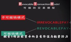 探索B特派能量币的多重价值与投资潜