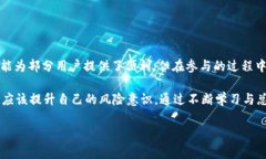 关于“b特派钱包是不是骗局”的讨论