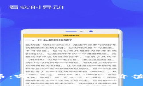 比特币与派币:哪个更具投资价值与市场潜力?