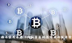 优雅与实用并存：B特派手表为您带来