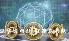 如何安全登录b特派官方网站，保障您