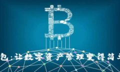 BK马群耀钱包：让数字资产管理变得简