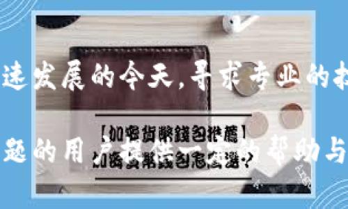 diabiao比特派导入私钥错误的原因及解决方案/diabiao  
比特派, 私钥导入, 数字货币, 加密钱包, 错误解决/guanjianci

引言
在数字货币的世界里，私钥掌握着每个用户的资金安全。比特派（BitPie）作为一款备受欢迎的加密钱包，支持多种数字资产的存储与交易。然而，用户在使用比特派时，常常会遇到私钥导入错误的问题。这不仅关系到用户的资产安全，也可能影响用户的使用体验。

比特派私钥错误导入的常见原因
私钥导入错误的情况并不少见，以下是一些常见的原因：
ul
    listrong私钥格式不正确：/strong比特派需要特定格式的私钥，例如以特定的字符编码方式存储。如果用户复制的私钥中包含多余的空格或其他无效字符，会导致导入失败。/li
    listrong使用了错误的私钥类型：/strong不同的区块链网络使用不同的私钥生成算法。例如，以太坊和比特币的私钥格式并不相同，用户在导入时需要确保使用的是针对特定区块链生成的私钥。/li
    listrong钱包版本不兼容：/strong用户使用的比特派版本可能过旧或不兼容，导致无法正常识别私钥。在这种情况下，更新钱包至最新版本往往能够解决问题。/li
    listrong网络问题：/strong由于比特派是一个在线钱包，在网络不稳定或服务器繁忙的情况下，可能会导致私钥导入失败。/li
/ul

如何检查和解决私钥导入错误
针对上述常见问题，用户可以采取以下几步来检查和解决问题：

h41. 检查私钥格式/h4
首先，用户应仔细检查复制的私钥，确保没有多余的空格或多余的字符。可以尝试将私钥复制到文本编辑器中，使用查找和替换功能来清除不必要的字符。

h42. 确认私钥类型/h4
其次，查看私钥是属于哪个区块链的。如果不确定，可以通过官方网站或相关文档进行确认。不同钱包支持的私钥类型不同，确保匹配可以避免导入错误。

h43. 更新钱包版本/h4
接下来，检查自己的比特派版本。若发现已过时，更新到最新版本有助于解决一些兼容性问题。比特派团队会定期发布更新，以确保软件的稳定和安全性。

h44. 测试网络连接/h4
如果以上方法都未能解决问题，可以测试一下网络连接。尝试使用其他网络连接（如切换到4G网络或Wi-Fi）并重新进行私钥导入操作。

真实案例分享
在实际操作中，我曾遇到过一次私钥导入失败的情况。当时，我复制了一串私钥，但由于在粘贴过程中多复制了一个空格，导致后续导入失败。通过将私钥贴到文本编辑器中进行修正，我最终顺利完成了导入。这次经验让我明白，细节对于数字资产管理至关重要。

私钥安全的重要性
正确导入私钥固然重要，但我们不能忽视私钥的安全性。在数字货币的世界里，私钥就如同银行账户的密码，任何人获取到你的私钥，都可能导致资产被盗。建议用户将私钥进行妥善保管，不轻易分享给他人。在可能的情况下，建议使用冷钱包存储大额数字货币。

得到高效支持的方法
最后，如果用户在尝试了以上方法后仍然无法解决问题，不妨考虑寻求比特派官方社区或客服的帮助。在数字货币迅速发展的今天，寻求专业的技术支持能够帮助用户快速解决问题，从而保护个人资产的安全性。

总之，私钥导入错误并不可怕，重要的是通过细致的检查与及时的更新来保障资产的安全。希望本文能对遇到相同问题的用户提供一定的帮助与启示。