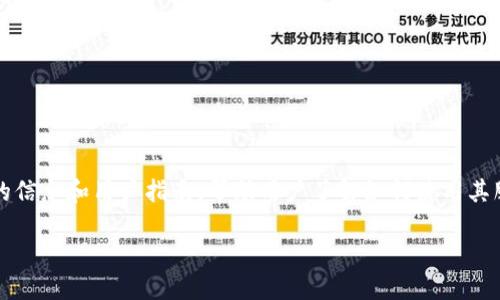 特派钱包官网是一个数字货币钱包平台，用户可以在这里安全地存储、管理和交易他们的数字资产。特派钱包的官方网站提供了详细的信息和用户指南，帮助用户了解如何使用其服务。同时，用户也可以在该平台上进行投资、转账及兑换操作。需要注意的是，在访问官网时，请确保链接的安全性，避免进入钓鱼网站。

如果您需要更多关于特派钱包官网的具体信息或使用指南，请访问其官方网站，确保获取最新的服务信息和支持。