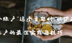 在撰写关于“B特派可以注册几个账户