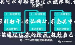 遇到b特派网站无法打开的情况，确实