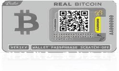 如何使用B特派钱包:最新教程与实用技巧