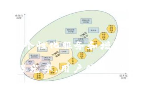 Bitp 是一个链接软件，它通常用于创建和管理多个网络地址或资源的聚合链接，便于用户快速访问。这类软件的核心功能在于整合来自不同平台的链接，如社交媒体、官方网站、在线商店等，用户可以通过一个简洁的页面轻松找到他们需要的所有资源。

### Bitp 的功能与特点

一、聚合链接的便利性
在当今信息发达的时代，用户需要同时管理多个社交媒体账号、电子邮件和商业链接。Bitp 的优势就在于能够将这些链接整合到一个简洁的页面上，用户只需分享这个链接，便可以让朋友或客户轻松访问所有相关资源。

二、用户界面的友好性
大多数链接管理工具都注重用户体验，Bitp 也不例外。通过简单直观的界面，用户可以轻松创建、编辑和删除链接。此外，Bitp 提供多种模板，用户可以根据个人或品牌的形象，自定义链接页面的外观，使其更加吸引人。

三、分析与统计功能
比起传统的网页链接，使用 Bitp 的链接可以获得数据分析，比如访问量、点击率等。这些数据不仅帮助用户了解他们的链接表现，也能为未来的营销策略提供数据支持。此外，这种数据分析功能可以帮助用户内容，提升用户体验。

四、搜索引擎（）友好
为了增加可见性，Bitp 的链接结构通常是  友好的。这意味着，使用 Bitp 创建的链接更容易被搜索引擎抓取，从而帮助提升用户品牌或业务的在线曝光率。通过合理的关键词选择和内容布局，用户有机会提升在搜索结果中的排名。

五、安全性与隐私保护
随着网络安全问题的日益严重，使用链接管理工具时，用户会考虑数据的安全性。Bitp 通常会采用加密技术来保护用户的隐私，并提供链接的有效期设定功能，确保用户的链接不被滥用。

### 实际应用案例

个人品牌的打造
不论你是一个艺术家、博主，还是企业主，Bitp 都可以帮助你建立个人品牌。比如，一位摄影师可以通过 Bitp 汇集自己的社交媒体链接、作品集、在线商店等。这样，客户可以通过一个简单的链接，快速了解这位摄影师的所有信息，大大提高了联系效率。

商业营销的创新
在现代商业中，营销手段不断变化。企业可以利用 Bitp 创建营销活动的链接集合。通过这种方式，企业可以整合活动细节、电子邮件订阅、购买链接等信息，从而提高潜在客户参与活动的便利性和积极性。

### 个人经验分享

在使用 Bitp 的过程中，我发现最值得注意的是链接的设计与内容的质量。记得我曾经为某次网络研讨会使用了 Bitp，只在其中放了链接，结果参与者的反馈并不理想，很多人表示难以找到相关信息。通过总结，我意识到，在设计链接页面时，必须将访客的体验放在首位，确保信息清晰、直观。之后，我开始注重页面的排版和内容的分类，使得信息更加易于访问，从而提高了参与者的满意度。

### 未来使用展望

链接管理工具的未来
随着网络的不断发展，链接管理工具的未来发展潜力巨大。用户需求也在不断变化，如何满足日益多元化的用户需求，将是链接管理软件面临的重要挑战。对于 Bitp 来说，尽可能地提供个性化服务和增强社交功能，或将是未来发展的趋势。由此可见，Bitp 在链接管理软件行业中，凭借其用户友好的界面、强大的功能以及安全的服务，正在逐步赢得用户的青睐。

总结来说，Bitp 是一款出色的链接管理工具，它为用户提供了便捷的链接聚合、友好的界面设计、专业的数据分析和良好的安全性。通过合理的使用，个人用户及企业都能显著提升在线曝光率，用户体验，最终实现用户价值的最大化。在未来的日子里，我相信随着技术的进步，Bitp 和类似工具将会变得越来越智能，助力我们更好地管理在线业务。