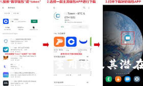 比特派能量币的多重用途及其潜在价值解析