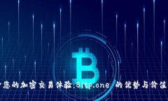 提升您的加密交易体验：Bitp.one 的优势