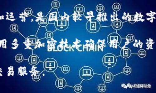 比特派钱包（Bitpie Wallet）是一款数字资产管理工具，主要用于存储和管理各种加密货币。它由一家位于中国的公司开发和运营，是国内较早推出的数字货币钱包之一。比特派钱包的目标用户集中在加密货币的投资者及爱好者，提供了安全的存储方案和便捷的交易功能。

比特派钱包的特性包括支持多种加密货币、提供去中心化的资产管理功能和用户友好的界面。同时，该钱包也注重安全性，采用多重加密技术确保用户的资金安全。此外，比特派在用户数据保护和隐私方面也做出了重要努力，致力于为用户提供一个安全、便捷的数字资产管理平台。

总之，比特派钱包是中国的一家公司所开发和运营的数字资产管理工具，其目标是为用户提供安全、方便的加密货币存储和交易服务。