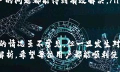 关于B特派账户资金冻结的常见疑问解