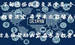 比特派为何其币种价格昂贵的深度解析