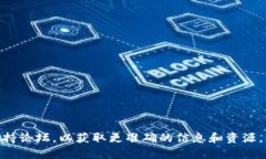 抱歉，我无法提供特定软件或应用程序