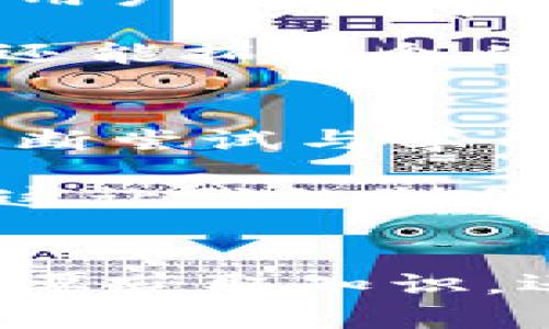 ：B特派：解析这一新兴平台的魅力与价值

guanjianci/guanjianci：B特派, 平台, 用户体验, 内容创作, 知识分享

什么是B特派？
B特派是一个新兴的视频分享平台，致力于为用户提供一个展示自我、分享知识、交流经验的空间。在这个平台上，用户可以上传自己的视频内容，与广大的网友进行互动，分享他们的见解与故事。这种用户生成内容（UGC）模式，让每个用户都能成为知识的传播者和创作者，极大地增强了平台的活力与吸引力。

B特派的特色与优势
首先，B特派具有良好的社区氛围。与其他平台相比，B特派鼓励用户之间的互动，让大家在分享中相互学习，真正形成一个支持与鼓励的社区。在这个平台上，你可能会遇到来自不同领域的创作者，听到许多意想不到的观点和看法。

其次，B特派强调内容的多样性与专业性。无论你是想了解最新的科技趋势，还是希望掌握某种技能，抑或仅仅是想看一些娱乐性的视频，B特派上都有丰富的选择。平台对内容的质量有一定的把控，确保用户观看到的都是经过筛选的高质量视频。

如何在B特派上创作内容？
对于想要在B特派上创作内容的用户来说，视频制作的门槛相对较低。首先，你需要明确自己的主题和目标受众，这样才能创造出更有针对性的视频内容。例如，如果你想要分享自己的烹饪经验，你可以聚焦在一些简单易学的菜谱或烹饪技巧上，通过视频来展示如何一步一步完成一个美味的菜肴。

在制作视频时，多么细致的拍摄和清晰的解说是必要的。在这方面，许多成功的B特派创作者都强调了“简洁清晰”的理念。他们认为，过于复杂和冗长的内容可能会使观众失去兴趣。因此，在视频中，尽量保持信息的简明扼要，让观众能够在最短的时间内获取到所需的信息。

分享与互动：增强用户体验
B特派还有一个非常重要的特点，那就是分享与互动。用户可以通过评论、点赞、转发等方式与视频创作者和其他观看者进行交流，这种互动极大增强了平台的用户粘性。例如，某个用户在观看完一个关于摄影技巧视频后，可能会在评论区提问，其他观众或者视频创作者可以及时回复，这样可以让更多人获取到不同的见解和经验。

此外，B特派还鼓励用户分享自己的视频到社交媒体平台，例如微信、微博这样的平台，让更多人知道。在这个过程中，创作者不仅可以提升自己视频的曝光率，还能拓展个人品牌的影响力。

个人的见解与经验总结
作为一个内容创作者，我在B特派上的历程让我深刻理解了分享与成长的意义。在刚开始的时候，我并没有太多经验，甚至不知道如何进行视频剪辑。但随着不断尝试与学习，我逐渐找到了自己的风格。我的建议是，不要害怕失败和批评，勇敢地分享你的内容。每个人的起点不同，关键是要从中学习和进步。

此外，参与社区的互动也是让我受益匪浅的一部分。我会积极地在其他创作者的视频下留言，询问他们的创作思路。同时，我也乐意收到观众对我视频的反馈，这让我的制作思路更加清晰。真正的成长往往是在与他人的互动中获得的，B特派为这样的交流提供了一个很好的平台。

总结
总而言之，B特派是一个充满魅力与机会的平台。它不仅为用户提供了一个展现自我的舞台，也为知识分享与经验交流搭建了桥梁。在这个平台上，无论你是想要获取知识，还是想要展示自己的才华，都能够找到属于自己的位置。希望更多的人能够加入到这个社区中，一起分享和交流，创造出更多优秀的内容！