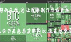 ：B特派：解析这一新兴平台的魅力与