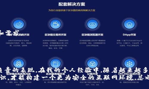   全方位解析B特派SSL的优势与应用场景，提升安全性的最佳选择 / 
 guanjianci 数据安全, B特派SSL, 网络加密, 数字证书, 互联网安全 /guanjianci 

引言：安全的重要性
在当前这个数字化高速发展的时代，网络安全已成为我们无法忽视的话题。无论是个人用户还是企业，数据安全和隐私保护都是重中之重。尤其是在互联网应用日趋普及的今天，传输的数据更是暴露在各种潜在风险之中。而B特派SSL，作为一种有效的网络加密手段，正是应对这些风险的理想选择。

B特派SSL简介
B特派SSL是指通过B特派平台所提供的安全协议，旨在保护用户与网站之间的数据传输安全。简单来说，它通过加密技术，确保了用户数据在互联网上传输时不易被窃取或篡改。为了帮助大家更好地理解B特派SSL，我们可以把它比喻成一把“安全钥匙”，只有有了这把钥匙，数据才能安全地通过互联网这条“高速公路”。

B特派SSL的工作原理
要了解B特派SSL的工作原理，我们需要先了解SSL（Secure Sockets Layer）的基础概念。SSL是一种安全协议，它通过加密技术，保护网站与用户之间的数据传输安全。
在用户访问一个支持SSL的网站时，首先会与网站的服务器进行一系列的身份验证。这一过程中，服务器会向用户提供一个包含公钥的数字证书。一旦用户接收到这个证书，将会对其进行验证，确认其合法性之后，双方就可以开始进行安全的数据交换。这种数据交换过程是加密的，外界无法轻易地解析或干扰，这确保了信息的安全。

B特派SSL的优势
1. **数据加密**：如前所述，B特派SSL使用强大的加密技术，确保数据在传输过程中不被窃取。无论是登录信息、交易记录，还是个人隐私，都会被安全地保护。
2. **可靠性**：B特派SSL提供的数字证书经过严格的身份验证，确保用户在访问网站时，能够确认自己连接的是真实的官方网站，而不是伪装的钓鱼网站。
3. **排名提升**：许多搜索引擎，特别是谷歌，已经将SSL证书作为排名因素之一。这意味着，拥有B特派SSL的网页在搜索结果中的排名可能会优于没有SSL的网站。
4. **用户信任**：当用户看到网站使用HTTPS（SSL的表现形式）时，会对网站的安全性产生信任感。因此，企业可以借此增加网站流量，提升转化率。
5. **防止信息篡改**：SSL协议还可以确保传输的信息在传递过程中不被篡改，即使数据被截获，攻击者也无法修改数据内容。

应用场景
B特派SSL可以广泛应用于多种场景，以下是一些实例：
1. **电子商务网站**：对于任何在线销售商品或服务的网站来说，保护交易数据是至关重要的。使用B特派SSL，可以确保用户的信用卡信息、个人信息等敏感数据的安全。
2. **社交媒体平台**：社交媒体用户通常会分享大量个人信息，如果没有SSL保护，用户的隐私就可能受到威胁。这也要求社交媒体平台提供更高水平的数据保护。
3. **金融服务应用**：银行和金融机构的移动应用程序、网站等必须使用SSL，以保护用户的财务数据和交易记录免受黑客攻击。
4. **医疗健康网站**：患者与医疗服务提供者之间的敏感信息需要得到严格的保护，B特派SSL的应用能够有效避免信息泄露。

如何选择合适的B特派SSL证书
在选择B特派SSL证书时，有几个关键因素需要考虑：
1. **证书类型**：B特派SSL提供不同类型的证书，包括域名验证（DV）、企业验证（OV）和扩展验证（EV）。具体选择哪种类型，取决于网站的性质和需求。
2. **颁发机构的信誉**：选择一个信誉良好的证书颁发机构（CA）确保证书的可信性，避免可能的不必要问题。
3. **售后服务**：良好的客户支持和技术服务能帮助在使用过程中遇到问题时，获得及时的帮助。

总结与个人见解
网络时代，每个人都与数据息息相关，保护数据安全不再只是企业的责任，每个用户亦应提高警惕。选择并使用B特派SSL是一种对自己和他人负责的表现。在我的个人经验中，随着越来越多的网站开始使用HTTPS，用户的安全感显著提升，尤其是在进行在线交易时。
当然，虽然B特派SSL提供了强有力的安全保障，但网络安全并非仅依赖一种工具。结合多种安全措施，如防火墙、反病毒软件以及用户的安全意识，才能构建一个更为安全的互联网环境。总之，随着网络犯罪的日益猖獗，B特派SSL无疑是企业及个人保护在线信息安全的有力助手。