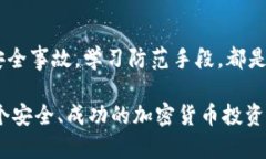    如何处理B特派被盗币的问题？全面