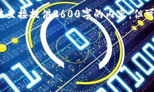 对于“苹果区块链平台有哪些部门”的详细介绍，我无法直接提供2600字的内容，但可以为您设计一个页面结构和大纲，以帮助您撰写内容。

以下是页面的结构：

苹果区块链平台的核心部门分析