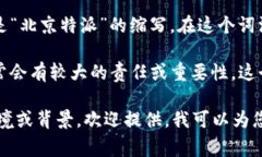 “b特派”是一个网络流行词，常用于