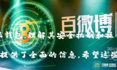 比特派钱包（Bitpie Wallet）是一款数字货币钱包，